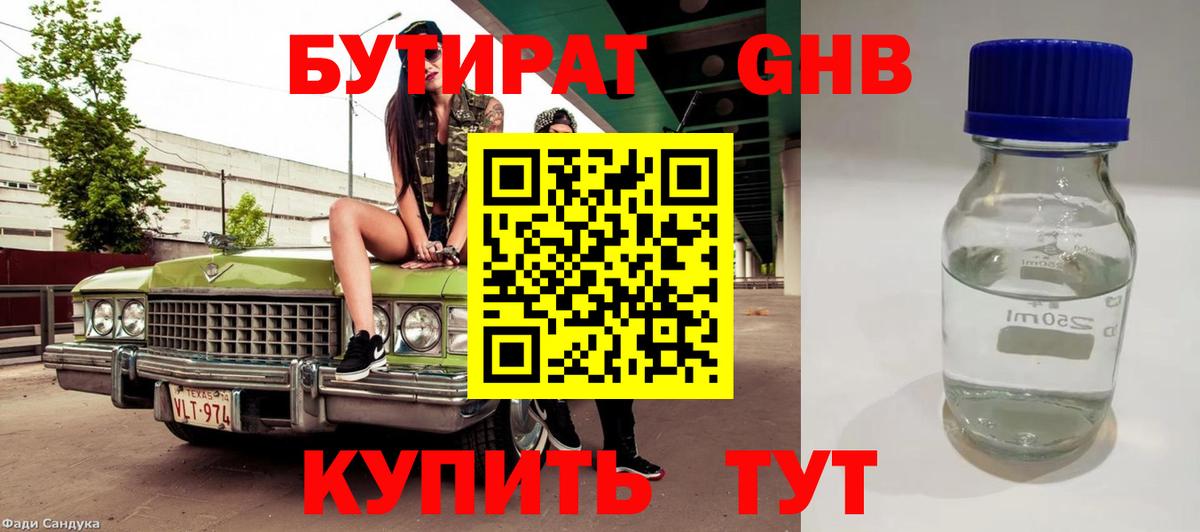 БУТИРАТ BDO  Вход с VPN  Верхний Уфалей 
