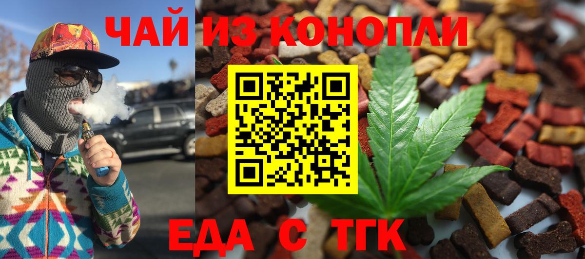 Печенье с ТГК марихуана  Вход с VPN  Верхний Уфалей 