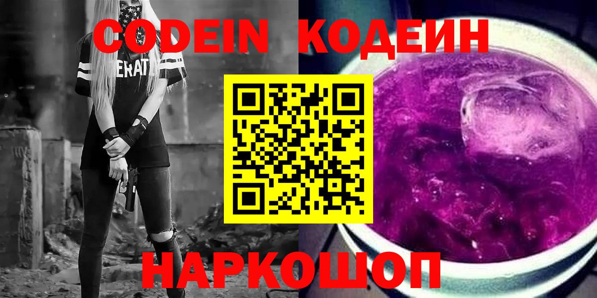 Верхний Уфалей  Кодеин Purple Drank  Вход с VPN 