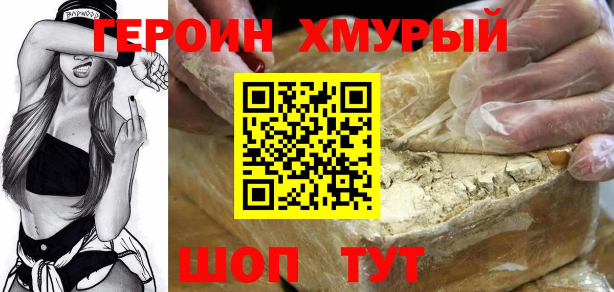 Верхний Уфалей  ГЕРОИН Heroin  Вход с VPN 